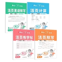 《2025版开心活页默写活页计算》