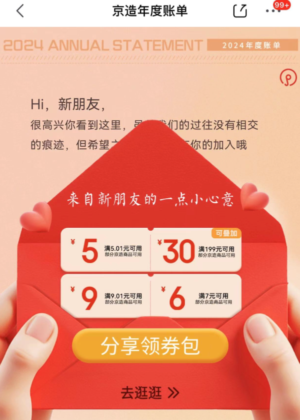 京东京造 年度账单 领7-6/5.01-5元优惠券等
