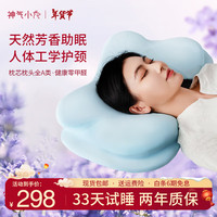 神气小鹿草本工学枕头护颈椎助睡眠侧睡颈椎枕记忆棉护颈云朵枕单人枕 【薰衣草】矮枕