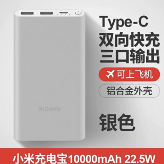 88VIP：小米 Xiaomi P15ZM 便携移动充电宝 10000mAh Type-C 22.5W