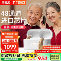 未来客高端RIC助听器老年人重度耳聋老人中重度耳背