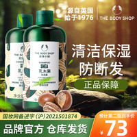 美体小铺The Body Shop生姜洗发水强韧控油蓬松去屑止痒柔顺洗发露男女 乳木果洗护套装650ml