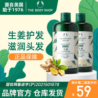 美体小铺The Body Shop生姜洗发水强韧控油蓬松去屑止痒柔顺洗发露男女 美体小铺生姜护发素1瓶400ml