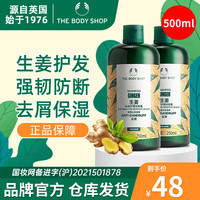 美体小铺The Body Shop生姜洗发水强韧控油蓬松去屑止痒柔顺洗发露男女 美体小铺生姜洗发水500ml