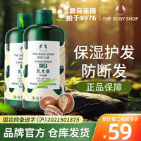 美体小铺The Body Shop生姜洗发水强韧控油蓬松去屑止痒柔顺洗发露男女 美体小铺乳木果护发素250ml