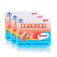 哈药牌 消食化积山楂鸡内金口服液 葡萄糖酸锌 儿童促进消化少年消化不良 3盒*10ml*30支