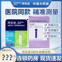 拜耳（BAYER）拜安进血糖仪血糖试纸优安进全自动免调码血糖仪 100血糖试纸+针头
