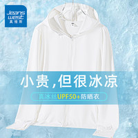 真维斯（JEANSWEST）防晒衣女夏季2024防紫外线upf50+薄外套冰丝防晒服女宽松上衣 白色 纯色 2X