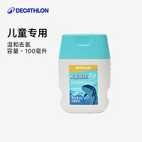 迪卡侬 DECATHLON 儿童沐浴露去氯去盐沐浴露游泳专用沐浴套装润肤露温和IVA6