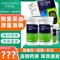 拜耳（BAYER）拜安进血糖仪血糖试纸优安进全自动免调码血糖仪 血糖仪+50试纸+100针头