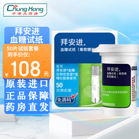 拜耳（BAYER）拜安进血糖仪血糖试纸优安进全自动免调码血糖仪 拜安进试纸50片+50采血针