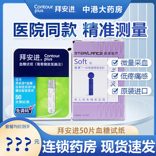 拜耳（BAYER）拜安进血糖仪血糖试纸优安进全自动免调码血糖仪 50血糖试纸+针头