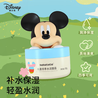DISNEY迪士尼儿童四季水润面霜新生儿保湿滋润宝宝霜润肤乳 儿童四季水润面霜【50g】