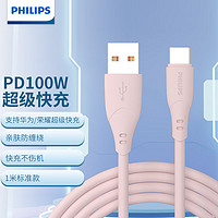 飞利浦（PHILIPS）苹果充电线手机数据线3A/5A/6A大电流快充type-c口适用iPhone15/16pro安卓平板车载 【A-C】6A快充亲肤线-樱花粉