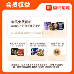 喜马拉雅 会员周卡7天卡喜马拉雅vip会员喜玛听书会员