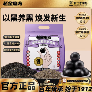 老金磨方【黑金系列】无糖黑芝麻丸450g 芝麻球丸子九蒸九晒小零食即食 【无糖轻脂款450g】