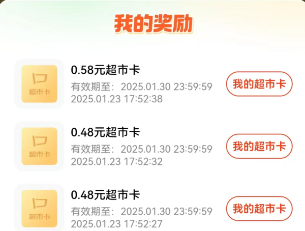 京东超市 刮汪贝至高100元超市卡 实测1.54元超市卡