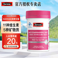 Swisse 力她维女士多种维生素矿物质片 90片