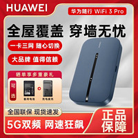 百亿补贴：华为 HUAWEI 随身wifi移动5G双频路由器租房无线直播宿舍户外便携上网