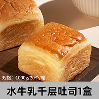 熊治 水牛乳千层吐司20袋巧克力味面包1kg整箱零食品