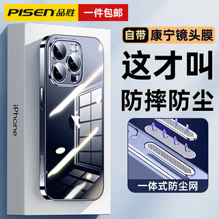 品胜（PISEN）适用于苹果华为小米系列防摔手机壳保护套 苹果15ProMax【蓝色防摔防尘壳丨自带镜头膜】