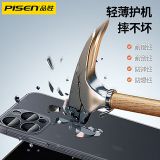 品胜（PISEN）适用于苹果华为小米系列防摔手机壳保护套 苹果15Pro【护镜防尘软壳丨透黑色】