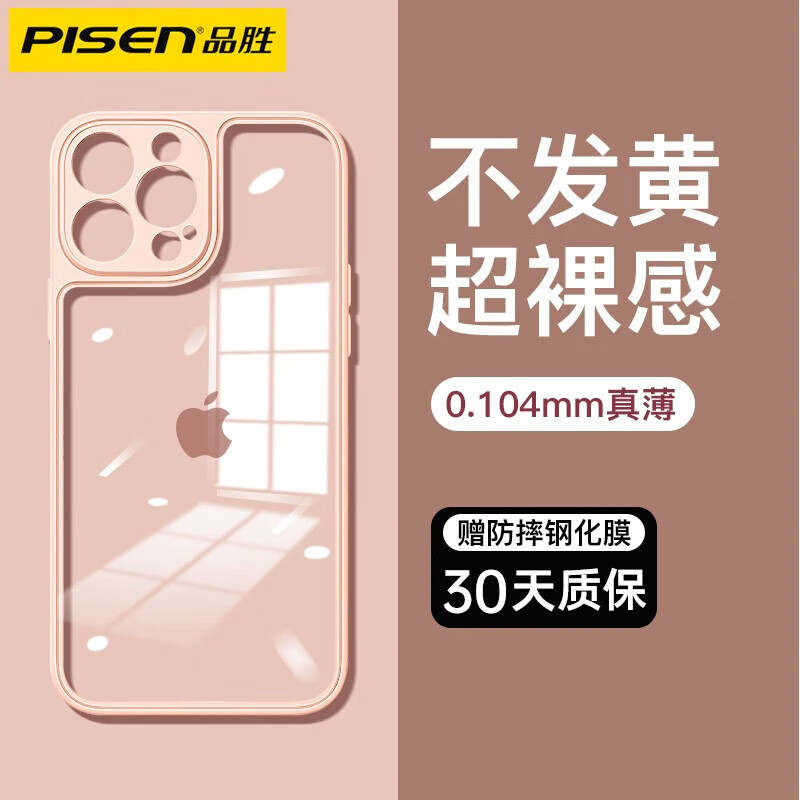苹果13【透明粉色丨超薄裸机感】