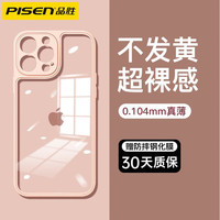 品胜(PISEN)适用于苹果华为小米系列防摔手机壳保护套 苹果13【透明粉色丨超薄裸机感】