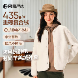 网易严选 小香风羊羔毛外套防风摇粒绒保暖蓄热旷野美拉德抗静电 纽扣款-米白色 M