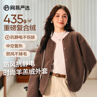 网易严选小香风羊羔毛外套防风摇粒绒保暖蓄热旷野美拉德抗静电 纽扣款-橡木棕 M