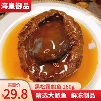 海皇御品黑松露鲍鱼加热即食海鲜拌饭汁捞面盒装160g