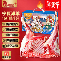 仲亨记宁夏滩羊肉 生鲜羊肉全羊整只羊 新鲜现宰半羊整半只烧烤年货礼盒 16斤滩羊整半只