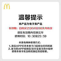 麦当劳 McDonald's 双堡来拼拼  10次券