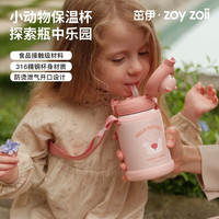 茁伊zoyzoii儿童保温杯水杯316不锈钢大容量杯壶男女宝宝吸管水杯 【机灵小粉狐】316不锈钢~带杯套