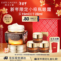 ESTEE LAUDER 雅诗兰黛 小棕瓶眼霜 特润修护肌活精华眼霜 第五代 15ml