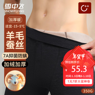 雪中飞 SNOWFLYING【羊毛蚕丝护膝】秋男士保暖裤加绒加厚护膝棉裤秋裤防寒L 藏青 L【105-115斤】