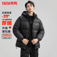 鸭鸭(YAYA)羽绒服男短款连帽厚款保暖面包服冬季百搭休闲外套632F