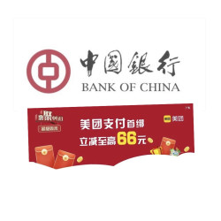 中国银行 X 美团 2-4月支付立减优惠