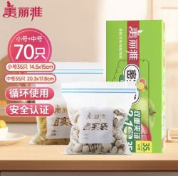 美丽雅 加厚防潮食品级密封袋中号+小号-70只