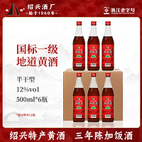 百亿补贴：圣塔 绍兴特产黄酒 圣塔三年陈加饭酒500ml*6瓶装大米老酒半干型花雕酒