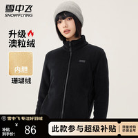 雪中飞 SNOWFLYING时尚立领摇粒绒上衣女春秋防风保暖户外轻便运动休闲抓绒外套 黑色 170/92A