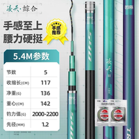 创威创威凌天二代钓鱼竿手杆超轻超硬碳素鲫鱼竿台钓竿综合杆渔具套装 5.4m 小综合+线组2盘