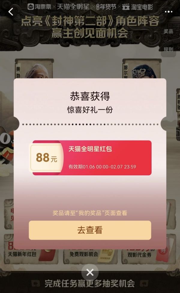 天猫 点亮春节档 赢最高8888元随机红包