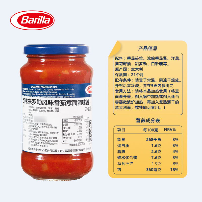 Barilla意大利面酱意面酱番茄罗勒拌面酱家用西餐调味料