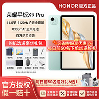 荣耀 HONOR 平板9 12.1英寸2.5K 120Hz高刷护眼柔光屏娱乐办公平板