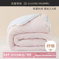 水星家纺A类低敏抗菌防螨儿童春秋被/冬被 保暖秋冬被芯春秋四季纤维被子