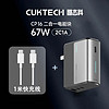 百亿补贴：酷态科 CukTech 充电宝67W充电器带插头二合一电能块移动电源