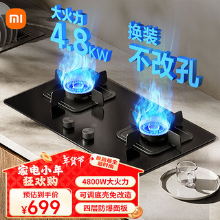 米家 MIJIA 小米智能燃气灶S2 嵌入式家用煤气灶双灶具4.8kW猛火 烟灶联动 底座可调节MJ01D液化气