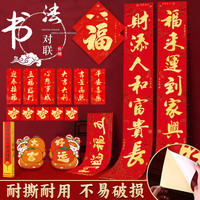 多美忆对联春联2025年的蛇年书法礼盒装新年装饰过年春节福字门贴1.1金