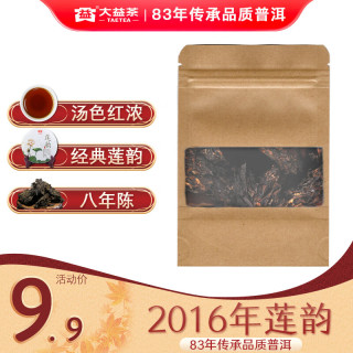 大益普洱茶 生茶熟茶 品鉴装 经典茶【白色包装和牛皮纸袋装】 2016年莲韵10克1袋 21/22年份金针白莲10克1袋
